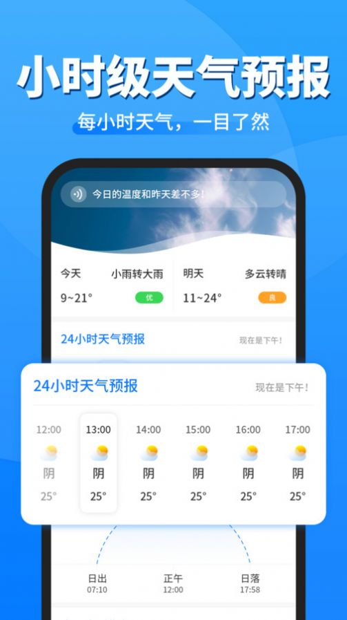 即准天气最新版截图2