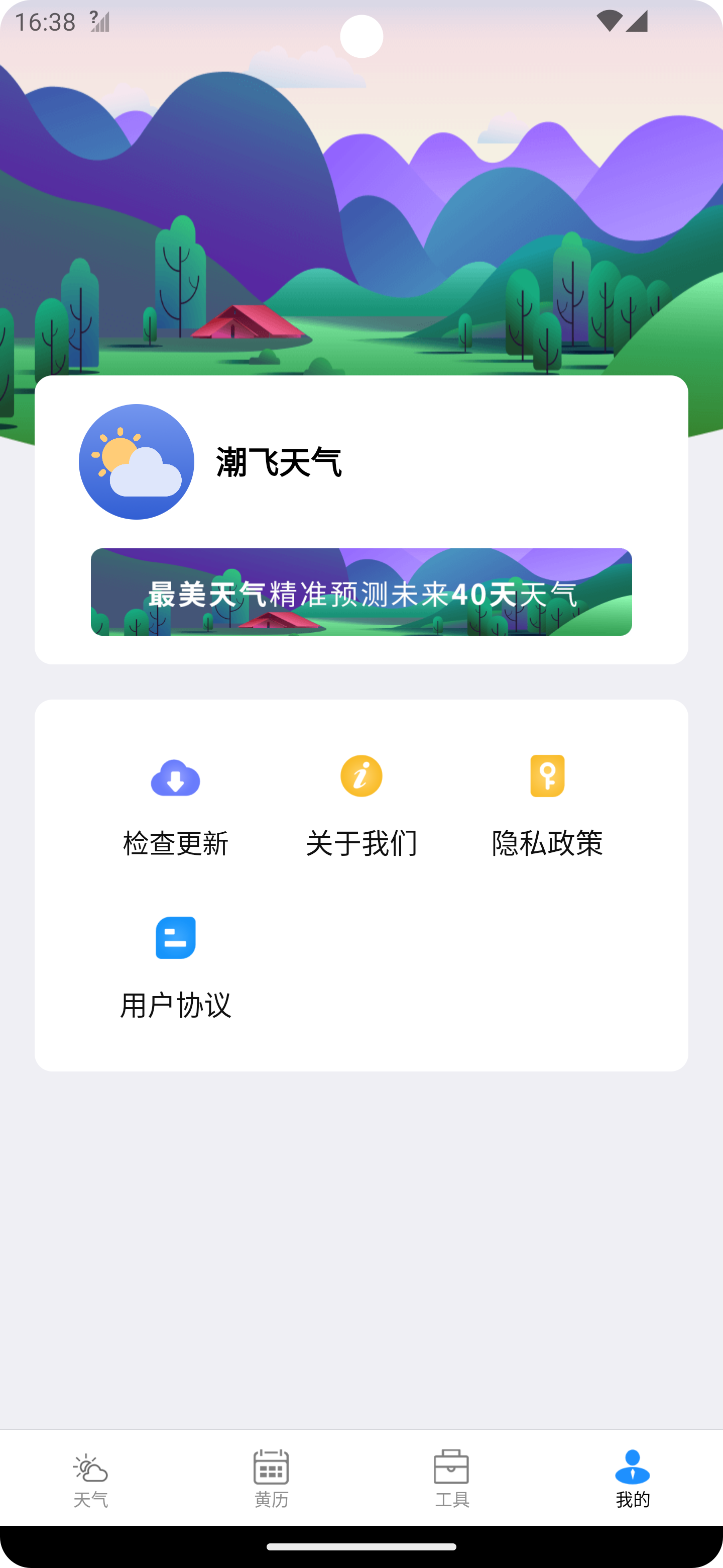 潮飞天气软件最新版截图2