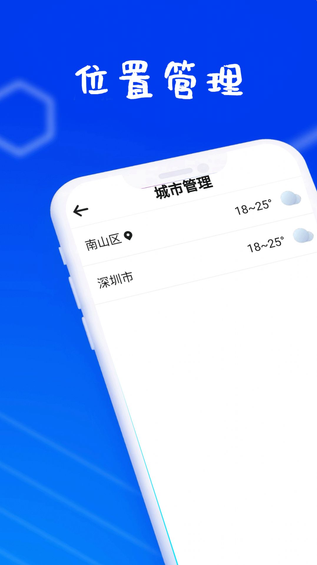 迎风好天气app手机版截图1