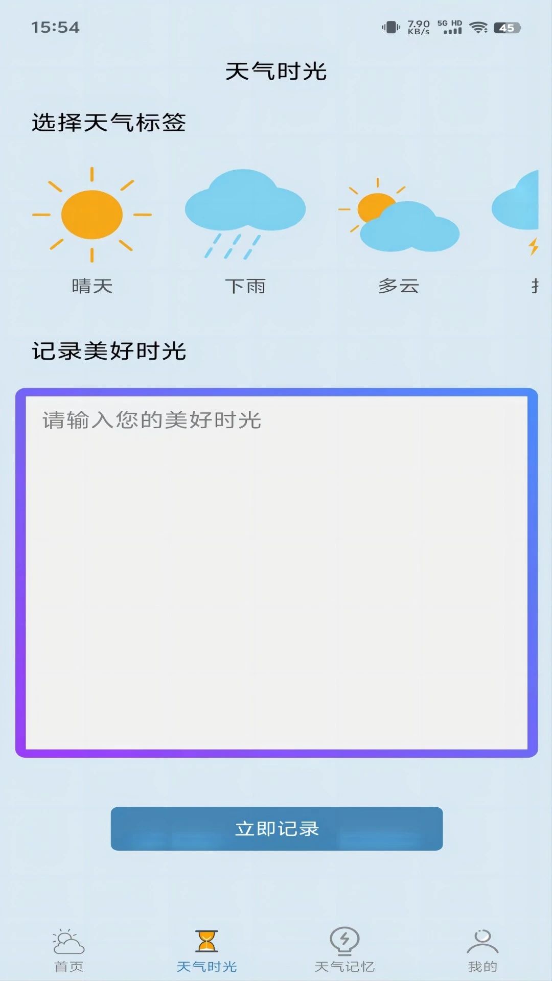 匆匆天气app截图2