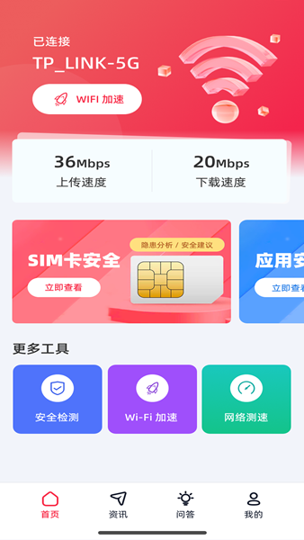 荔芝wifi截图3