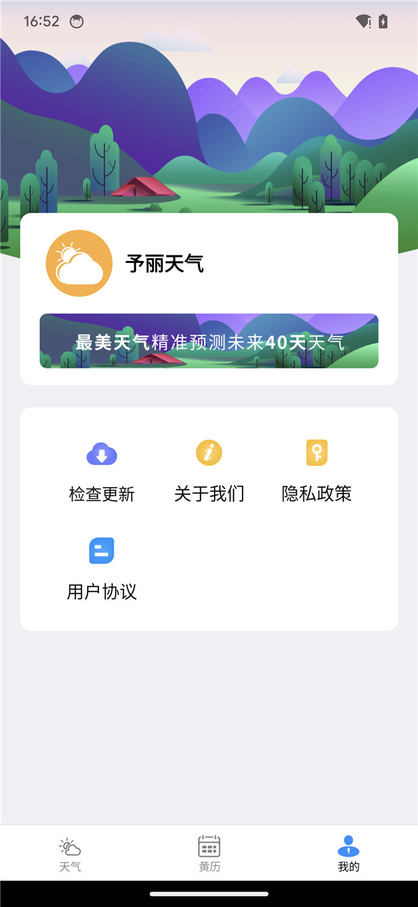 予丽天气app官方版截图3