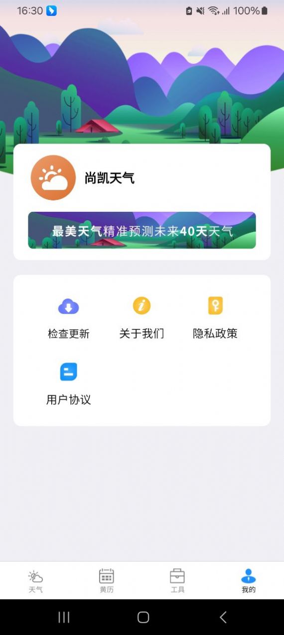 尚凯天气app截图2