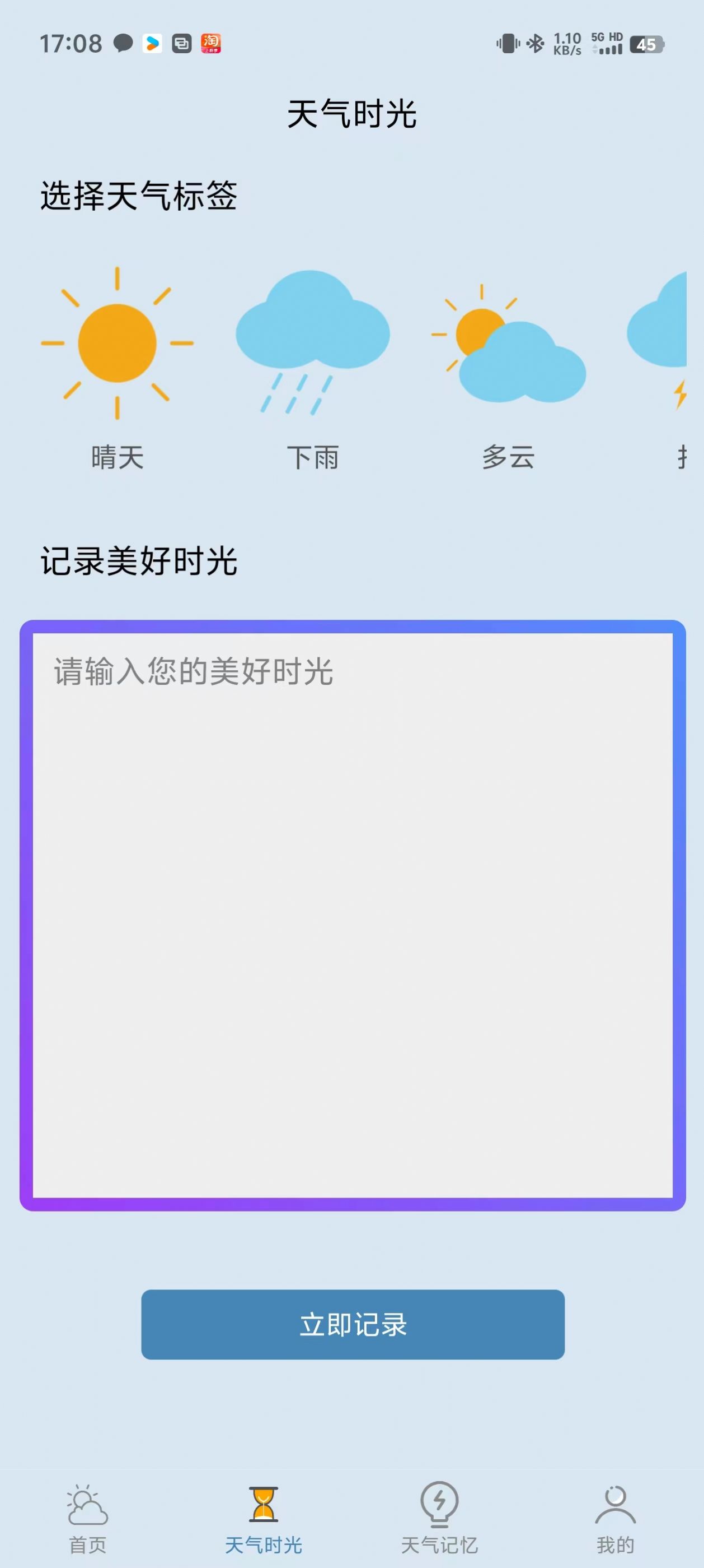 敏捷天气app安卓版截图3