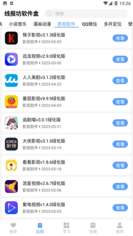 线报坊软件盒1.7