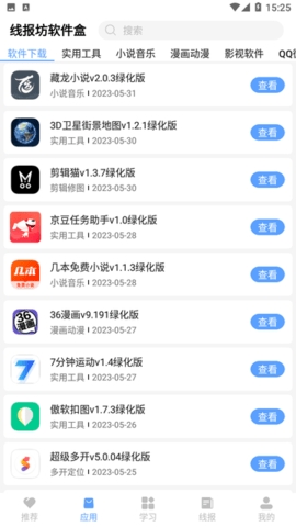 线报坊软件盒1.7