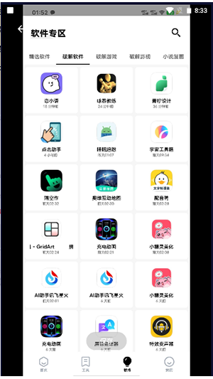 萌盒软件库官方最新版截图1