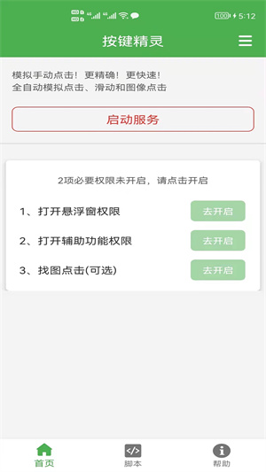 屏幕点击精灵最新版截图3