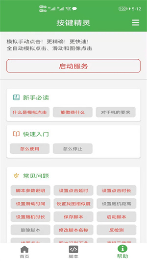 屏幕点击精灵最新版截图2