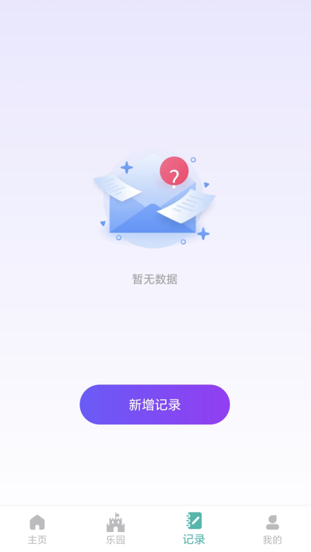 步数乐园截图3