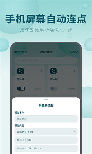 屏幕自动点击王最新版截图