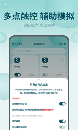 屏幕自动点击王最新版截图