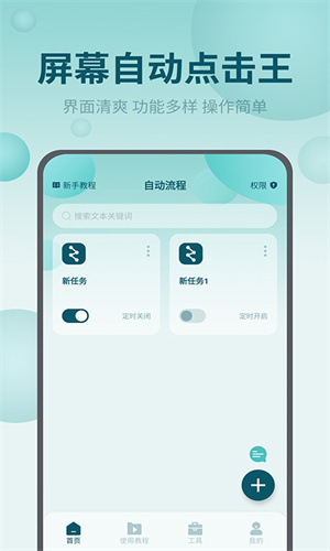 屏幕自动点击王最新版截图