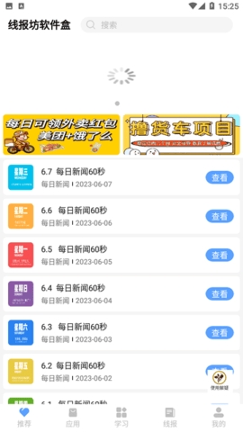 线报坊软件盒1.7截图1