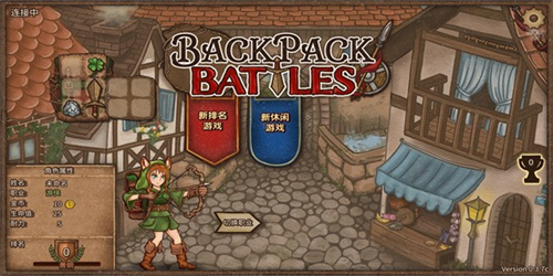 背包乱斗(backpack battles)截图1