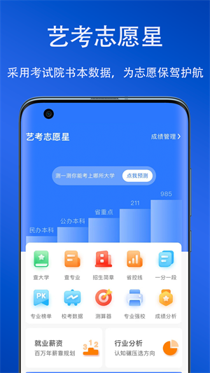 艺考志愿星截图1