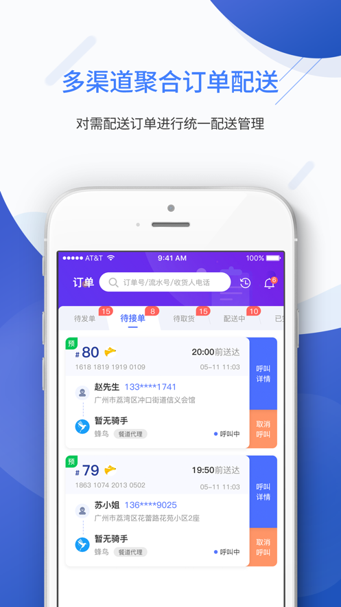 聚快送截图1