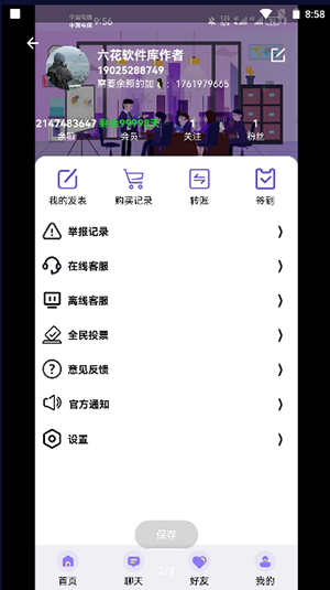 六花软件库截图1