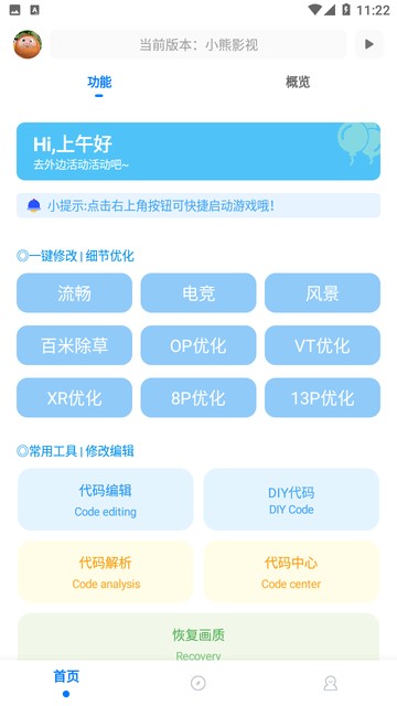 比例助手无任务版截图1