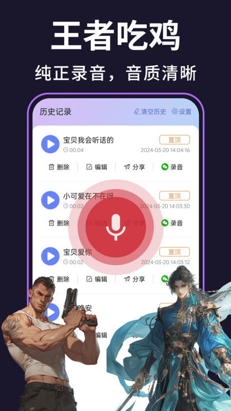 即时变声器截图2