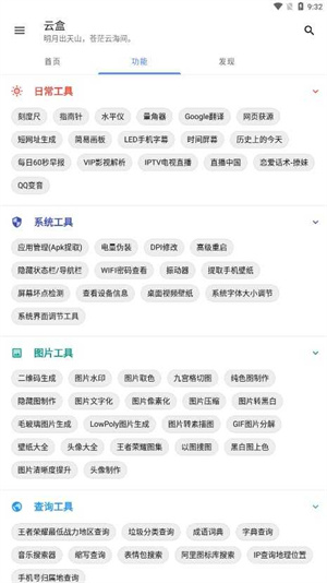 云盒软件库官方最新版截图1