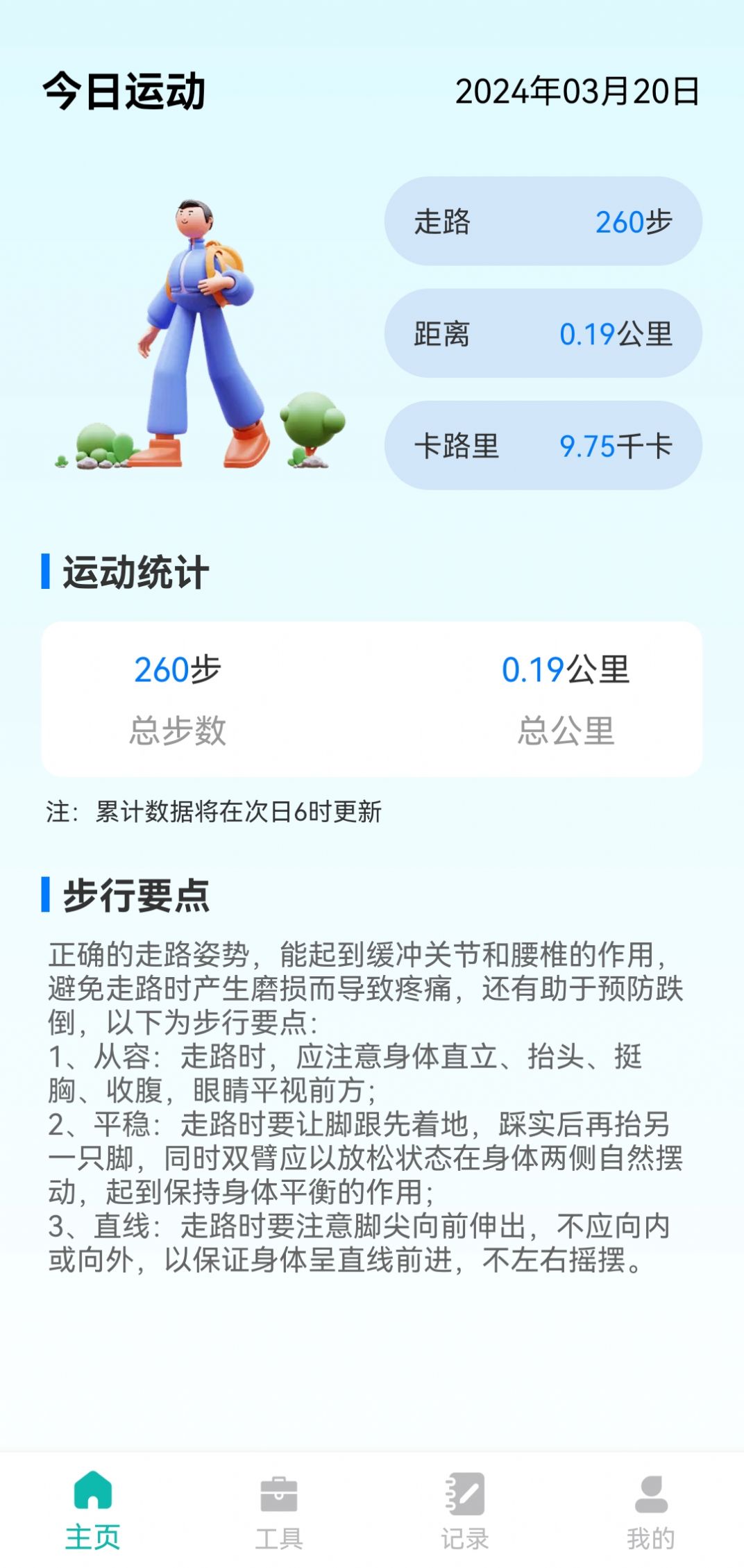 步悦同行正式版截图