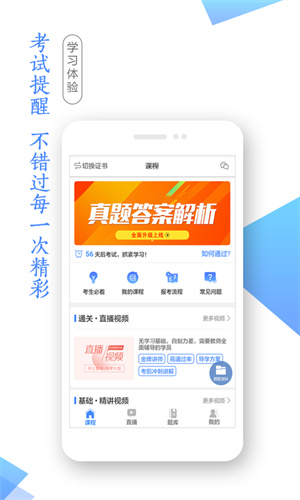 学考网最新版截图1