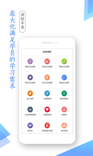 学考网最新版截图3