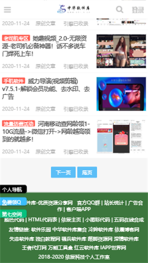 依辰软件库官方正版最新版截图