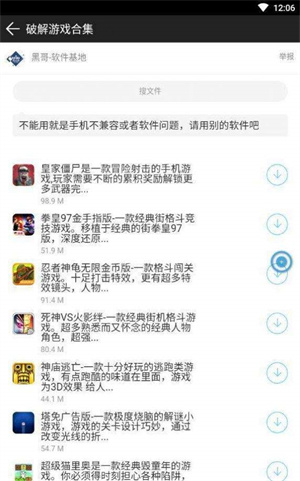 黑云软件库最新版截图