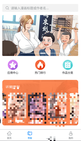 九妖漫画纯净版