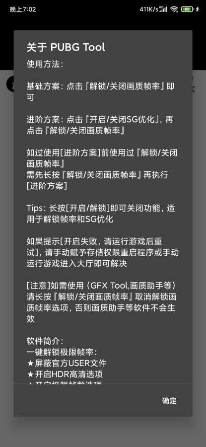 PUBGTOOL画质修改器国际服截图2