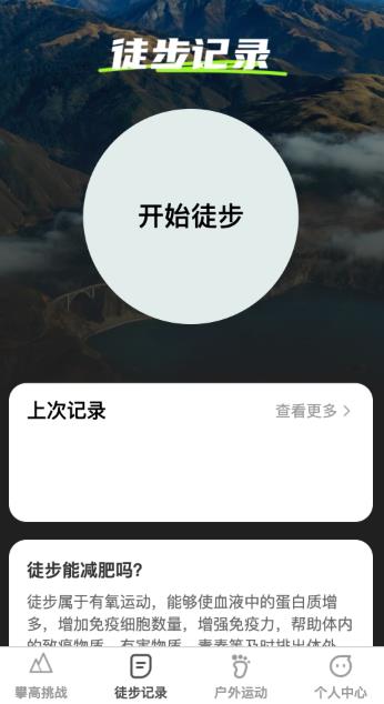 攀高达人截图2