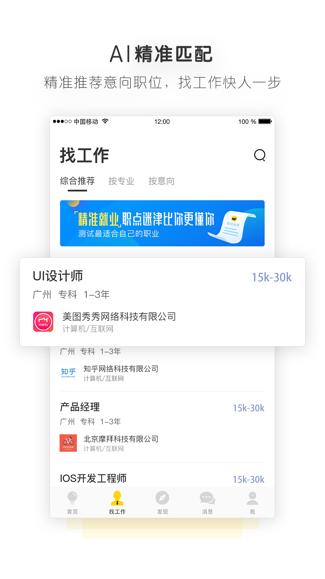 职点迷津截图2