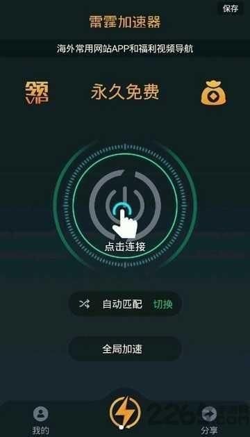 雷霆加速版INS截图2