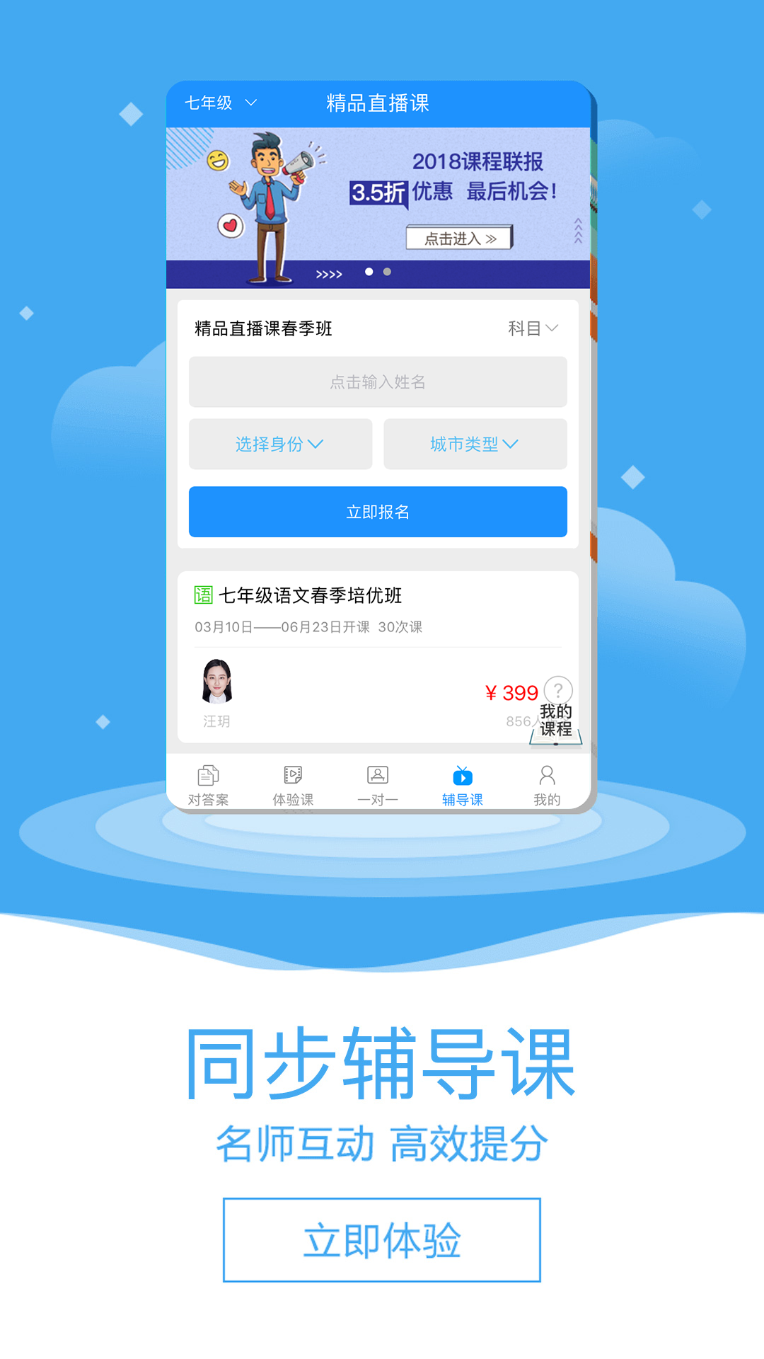 作业大师截图3