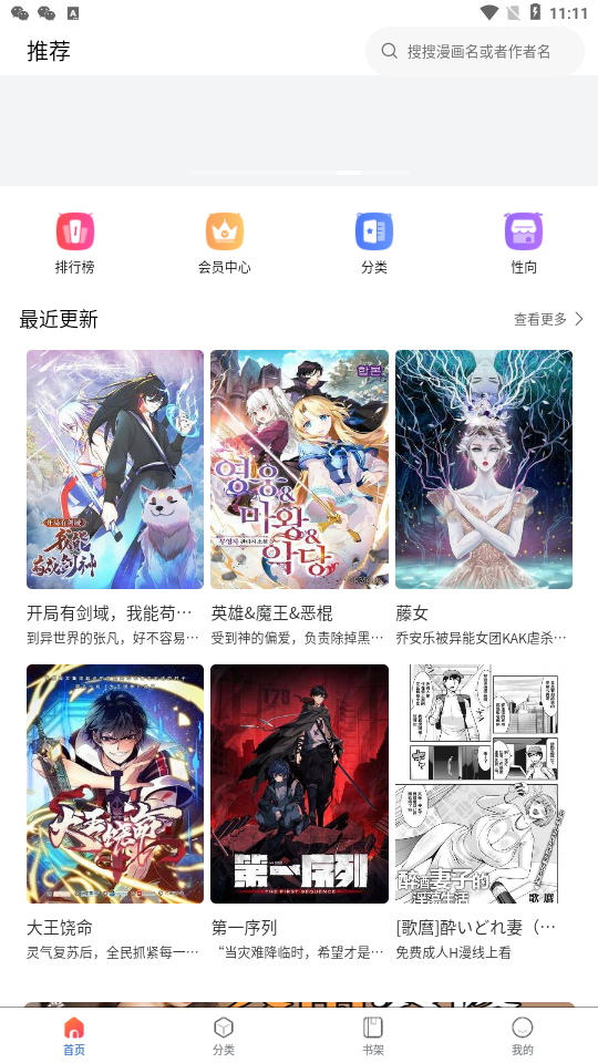 漫蛙2正版截图2