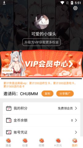 九妖漫画纯净版截图