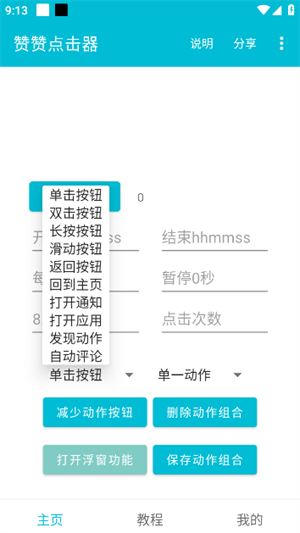 赞赞点击器官方最新版