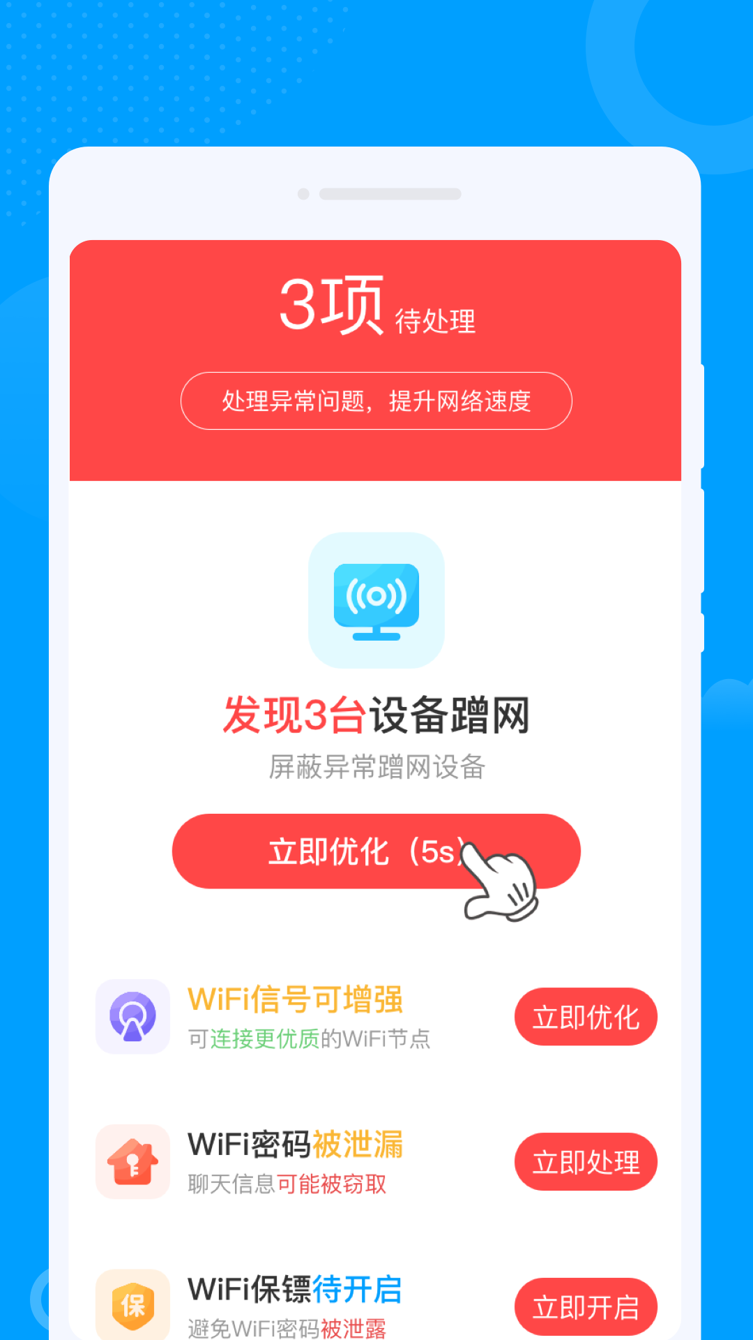 众联WiFi钥匙截图2