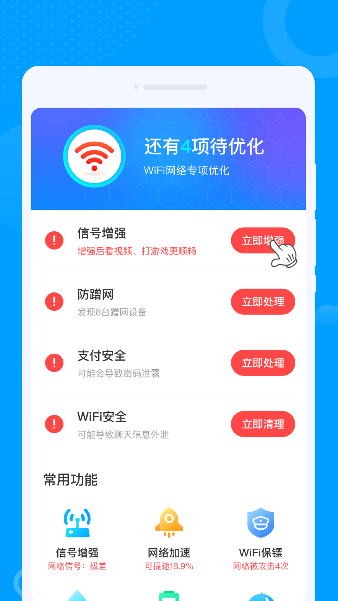 众联WiFi钥匙截图1