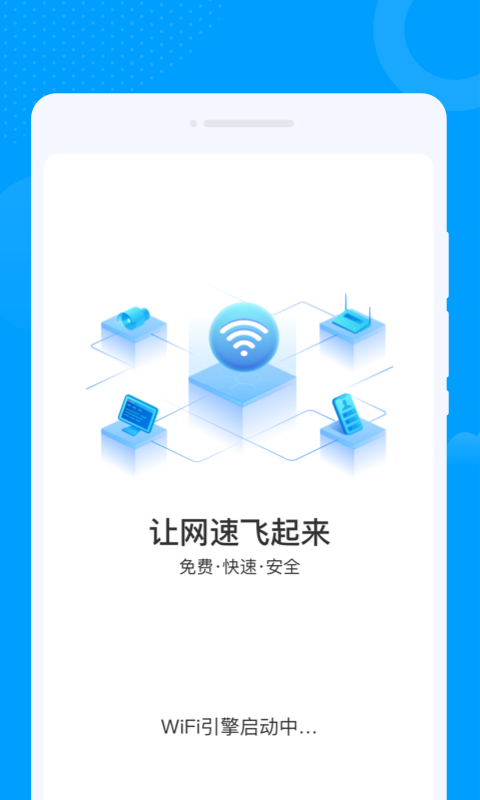 众联WiFi钥匙截图3