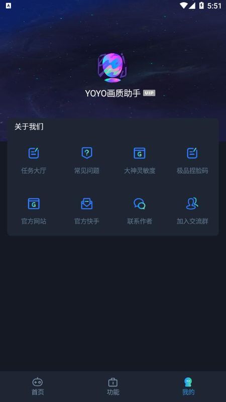 yoyo画质助手120帧截图3