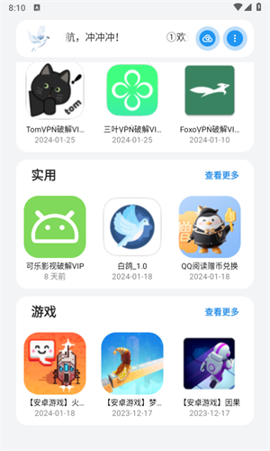 白鸽软件库截图