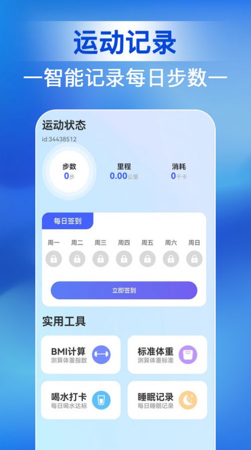 人人走路管家截图1