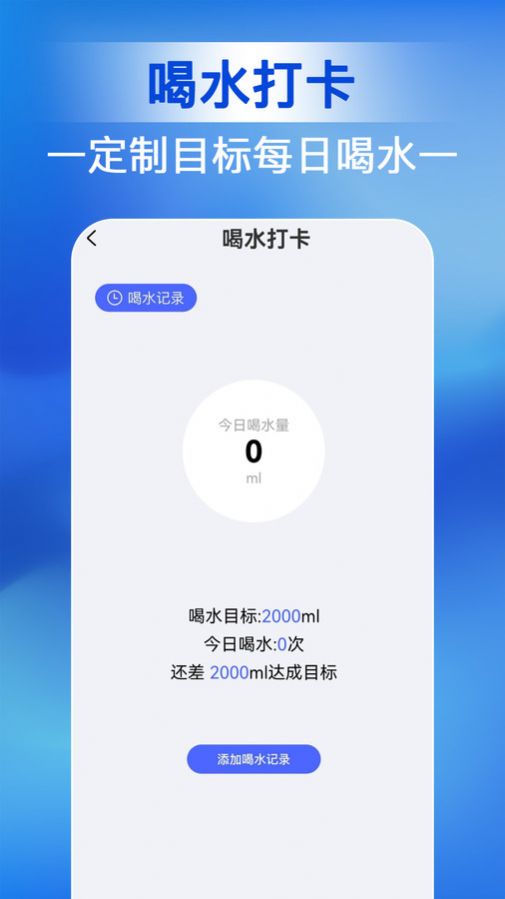 人人走路管家截图3