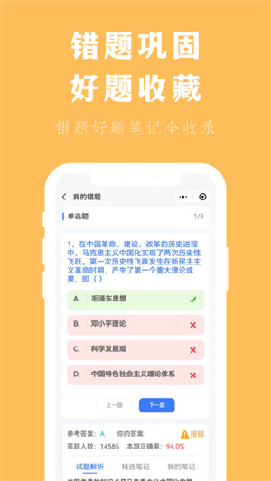 专升本刷题宝截图2