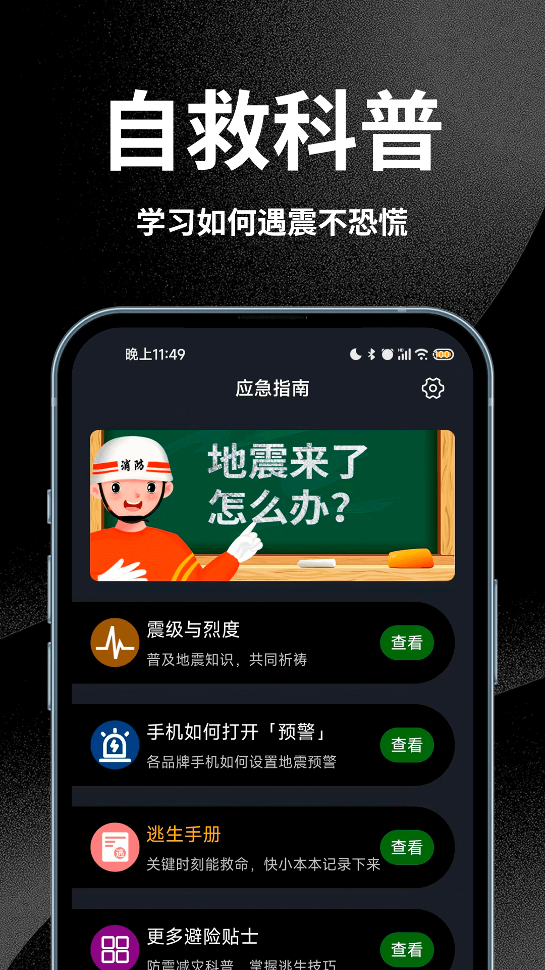 地震预警官网版截图3