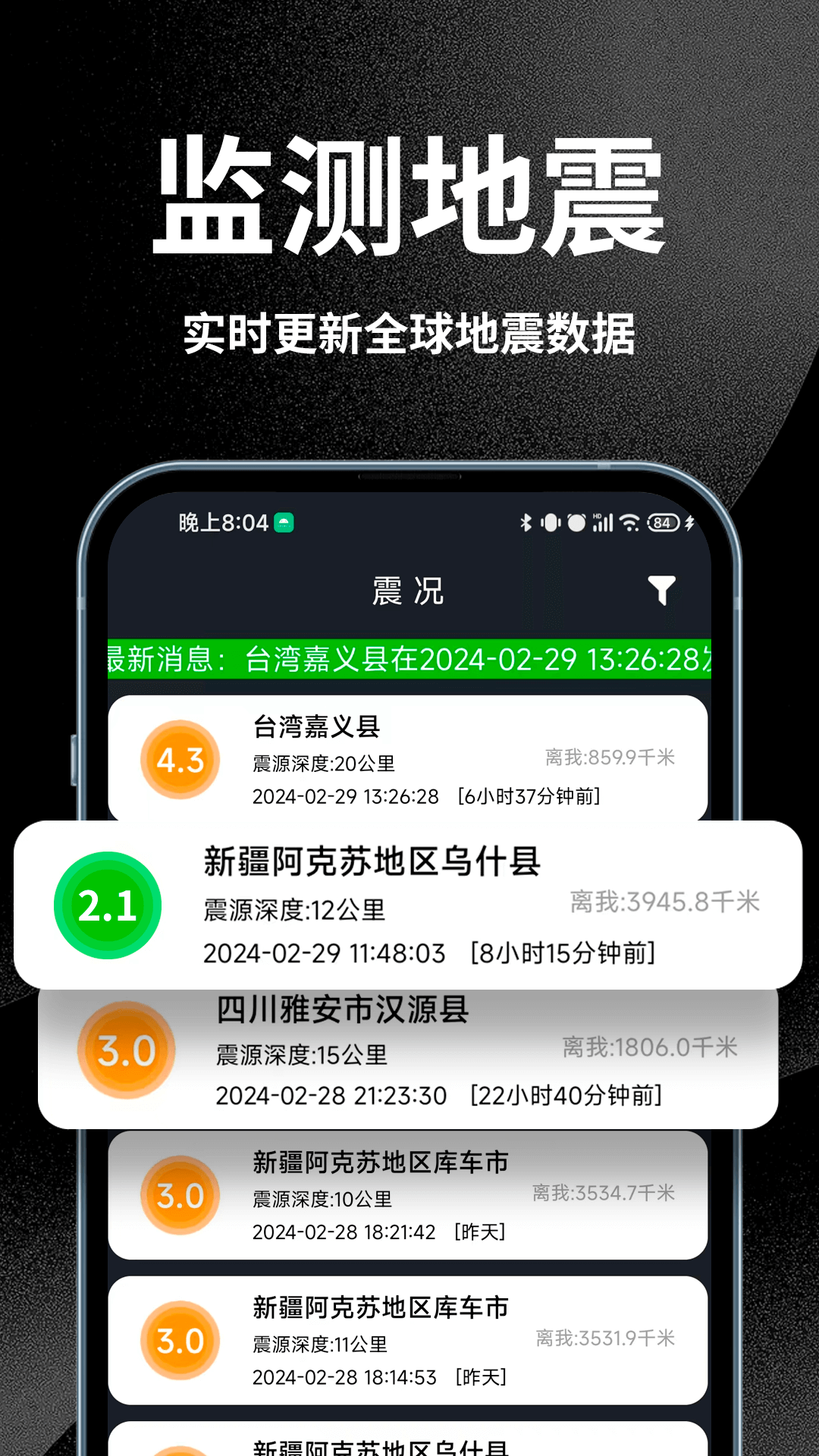 地震预警官网版截图2