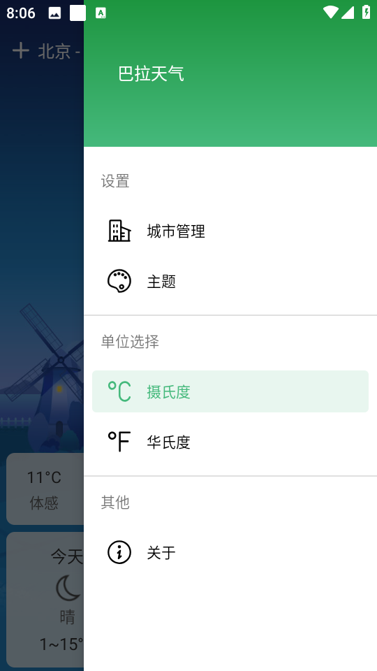 巴拉天气预报手机版截图3